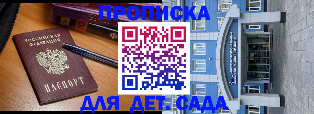 прописка для школы в Петушках